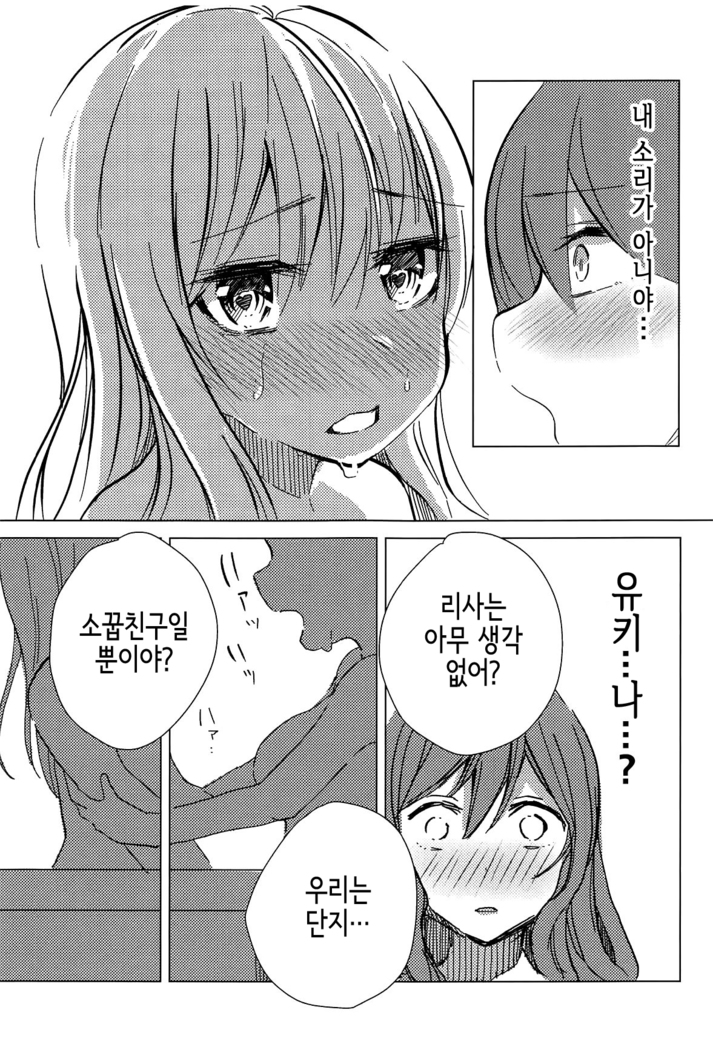 Yukina wa Sunao ja Nai | 유키나는 솔직하지 않아