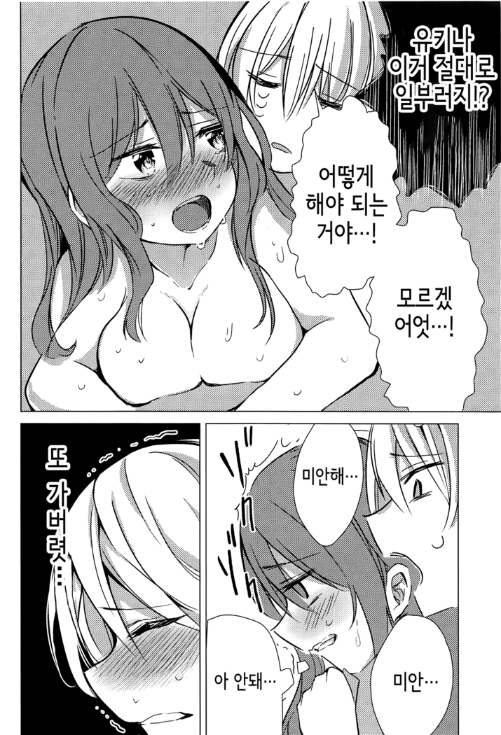 Yukina wa Sunao ja Nai | 유키나는 솔직하지 않아