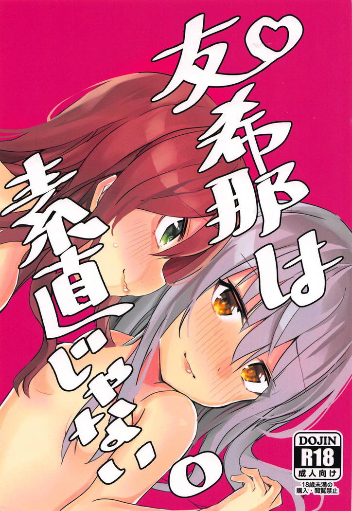 Yukina wa Sunao ja Nai | 유키나는 솔직하지 않아