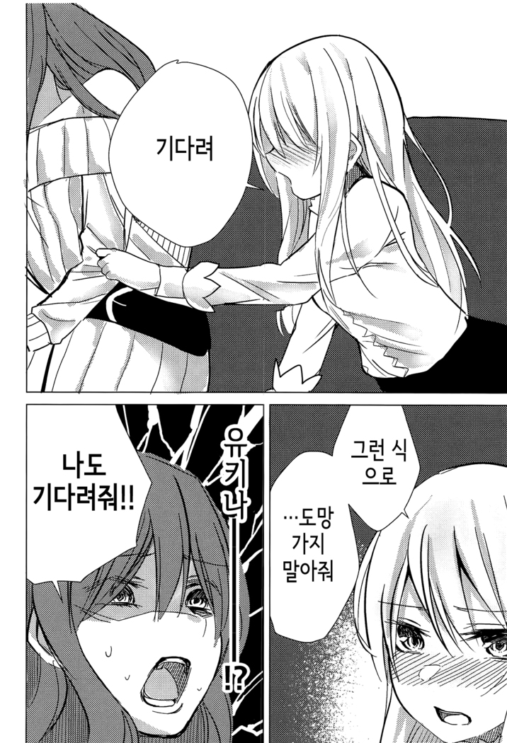 Yukina wa Sunao ja Nai | 유키나는 솔직하지 않아