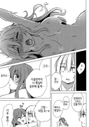 Yukina wa Sunao ja Nai | 유키나는 솔직하지 않아 Page #24