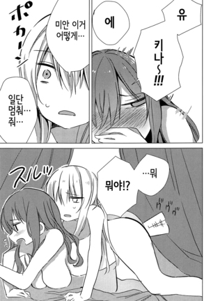 Yukina wa Sunao ja Nai | 유키나는 솔직하지 않아 Page #22