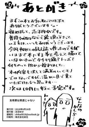 Yukina wa Sunao ja Nai | 유키나는 솔직하지 않아 Page #25