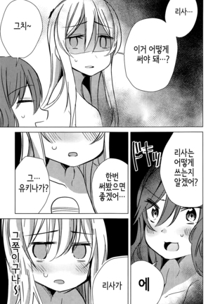 Yukina wa Sunao ja Nai | 유키나는 솔직하지 않아 Page #18