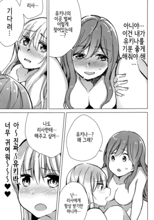 Yukina wa Sunao ja Nai | 유키나는 솔직하지 않아 Page #16