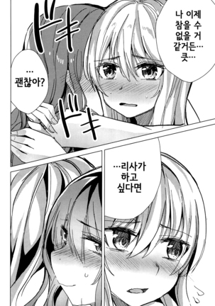 Yukina wa Sunao ja Nai | 유키나는 솔직하지 않아 Page #13