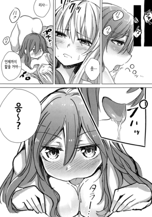 Yukina wa Sunao ja Nai | 유키나는 솔직하지 않아 Page #14