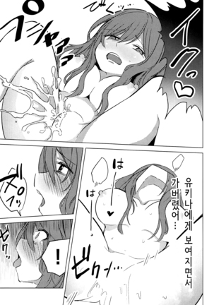 Yukina wa Sunao ja Nai | 유키나는 솔직하지 않아 Page #20