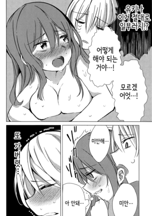 Yukina wa Sunao ja Nai | 유키나는 솔직하지 않아 Page #23