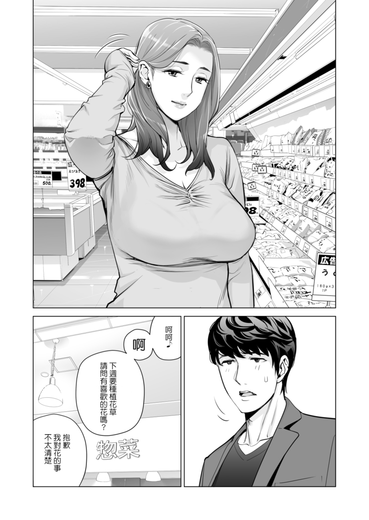 Jichikai no Hitozuma wa Totemo Ecchi deshita. Fukukaichou Ichinose Mami Hen
