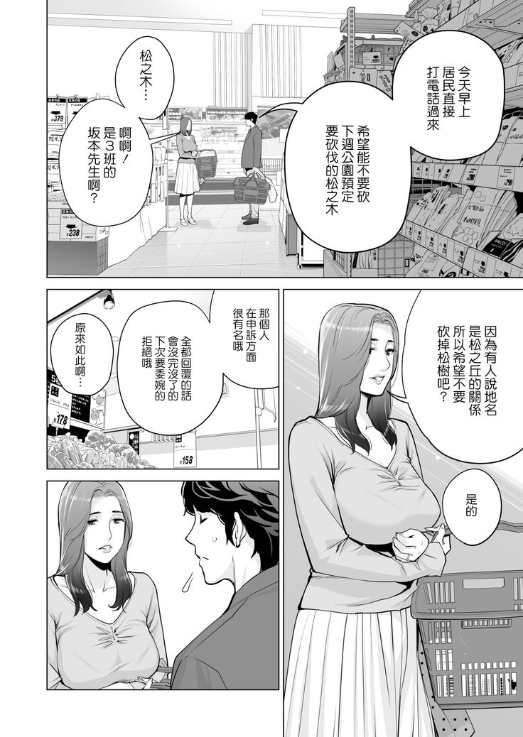 Jichikai no Hitozuma wa Totemo Ecchi deshita. Fukukaichou Ichinose Mami Hen