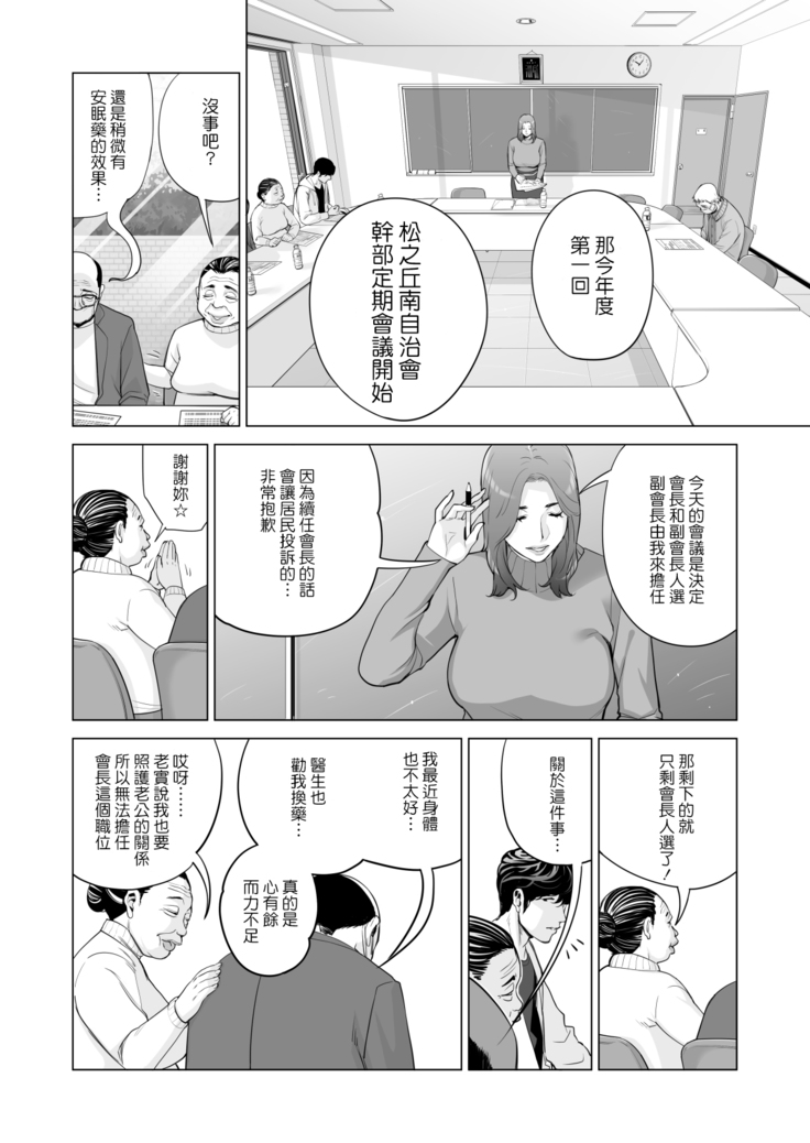 Jichikai no Hitozuma wa Totemo Ecchi deshita. Fukukaichou Ichinose Mami Hen