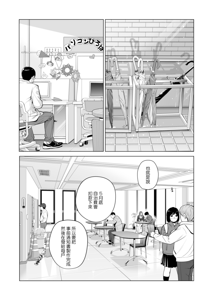 Jichikai no Hitozuma wa Totemo Ecchi deshita. Fukukaichou Ichinose Mami Hen