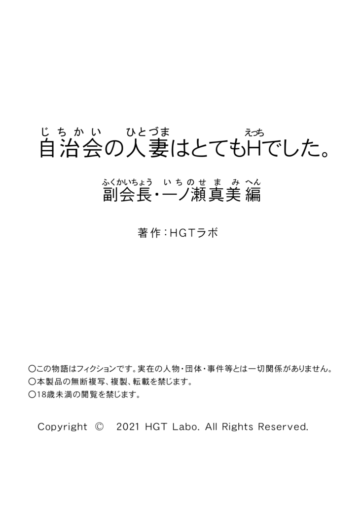 Jichikai no Hitozuma wa Totemo Ecchi deshita. Fukukaichou Ichinose Mami Hen