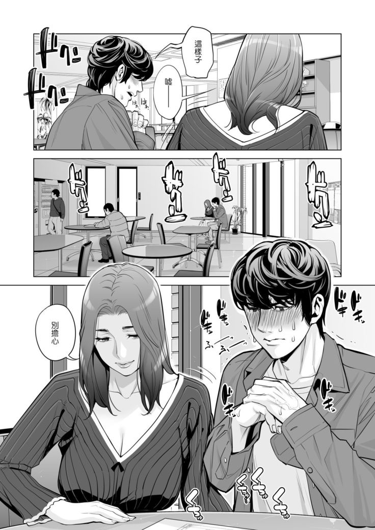 Jichikai no Hitozuma wa Totemo Ecchi deshita. Fukukaichou Ichinose Mami Hen
