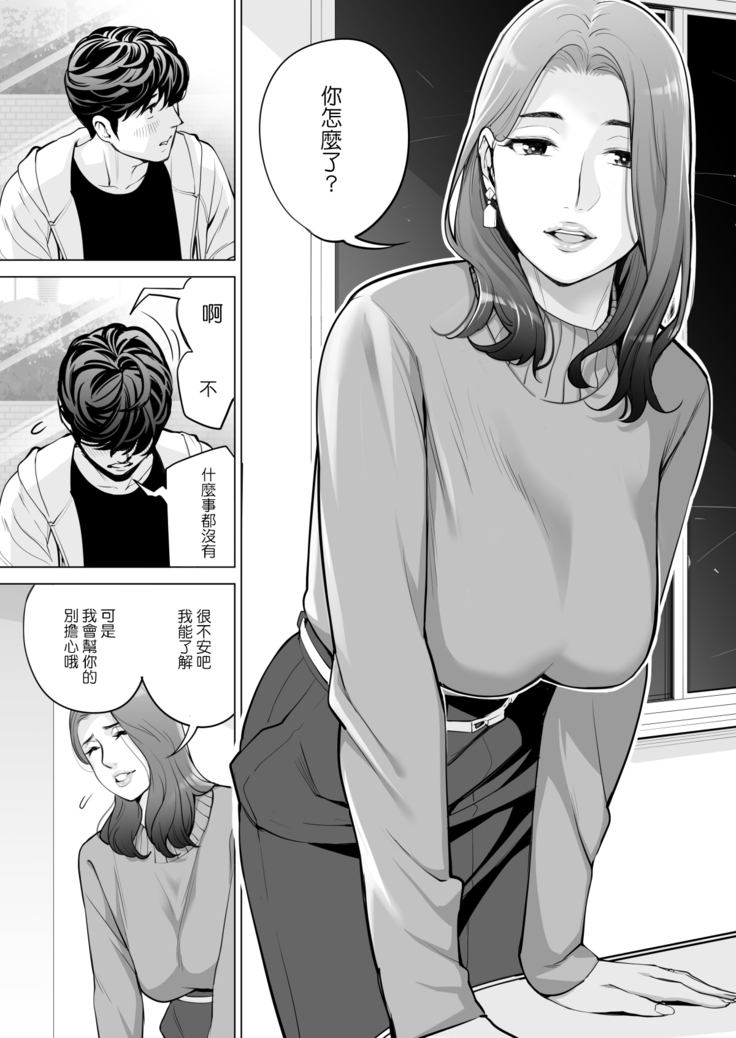 Jichikai no Hitozuma wa Totemo Ecchi deshita. Fukukaichou Ichinose Mami Hen
