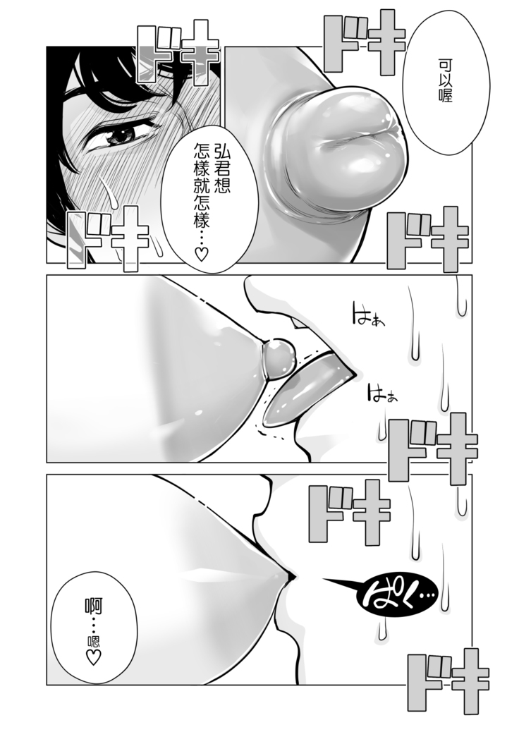Jichikai no Hitozuma wa Totemo Ecchi deshita. Fukukaichou Ichinose Mami Hen