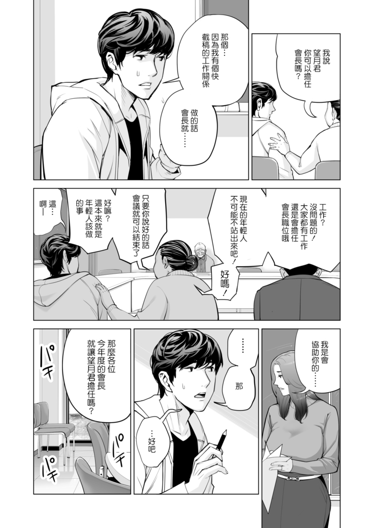 Jichikai no Hitozuma wa Totemo Ecchi deshita. Fukukaichou Ichinose Mami Hen