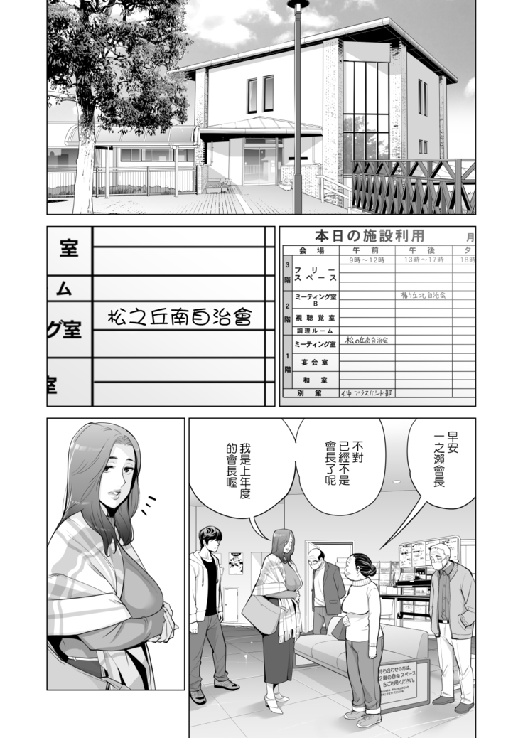 Jichikai no Hitozuma wa Totemo Ecchi deshita. Fukukaichou Ichinose Mami Hen
