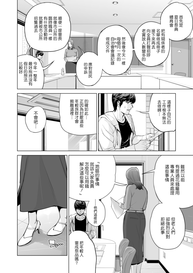 Jichikai no Hitozuma wa Totemo Ecchi deshita. Fukukaichou Ichinose Mami Hen