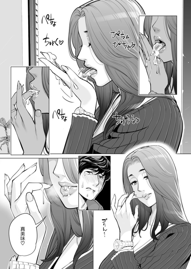 Jichikai no Hitozuma wa Totemo Ecchi deshita. Fukukaichou Ichinose Mami Hen