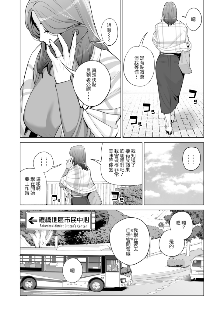 Jichikai no Hitozuma wa Totemo Ecchi deshita. Fukukaichou Ichinose Mami Hen