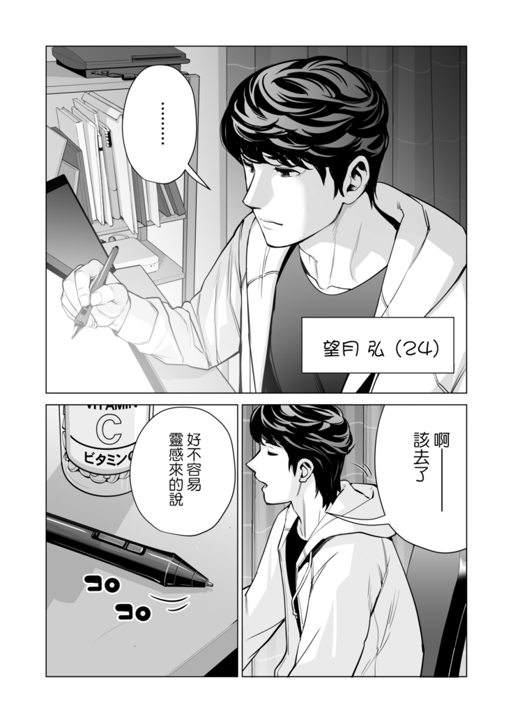 Jichikai no Hitozuma wa Totemo Ecchi deshita. Fukukaichou Ichinose Mami Hen