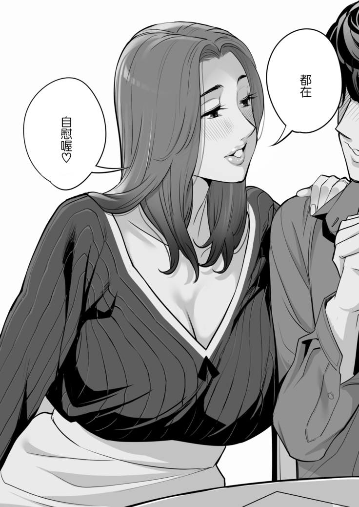 Jichikai no Hitozuma wa Totemo Ecchi deshita. Fukukaichou Ichinose Mami Hen