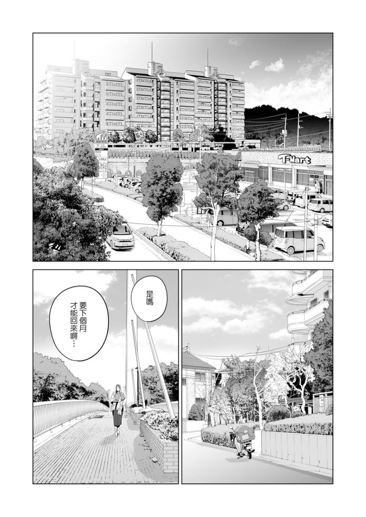 Jichikai no Hitozuma wa Totemo Ecchi deshita. Fukukaichou Ichinose Mami Hen