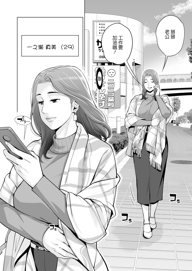 Jichikai no Hitozuma wa Totemo Ecchi deshita. Fukukaichou Ichinose Mami Hen