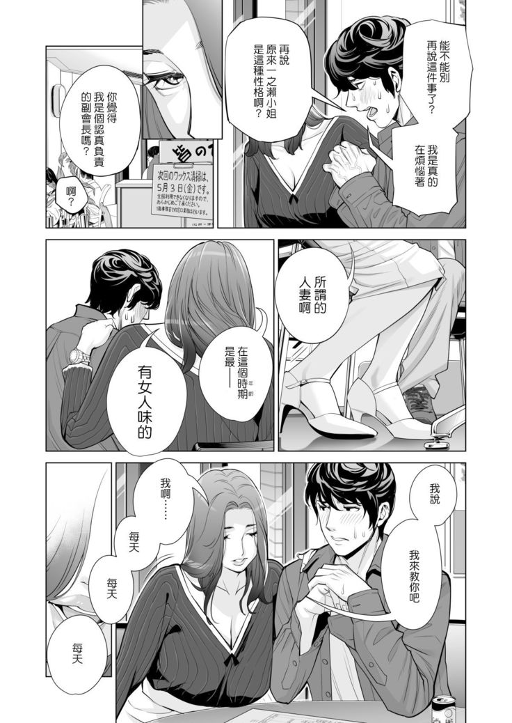 Jichikai no Hitozuma wa Totemo Ecchi deshita. Fukukaichou Ichinose Mami Hen