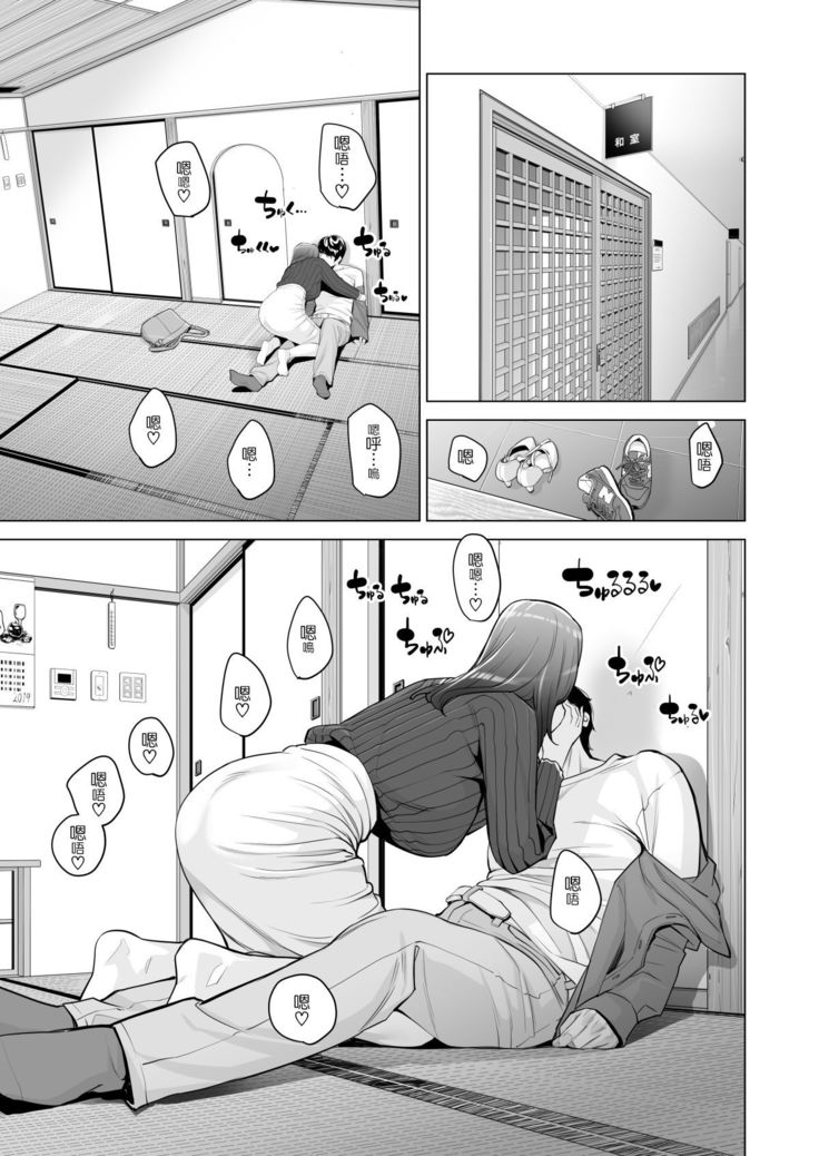 Jichikai no Hitozuma wa Totemo Ecchi deshita. Fukukaichou Ichinose Mami Hen