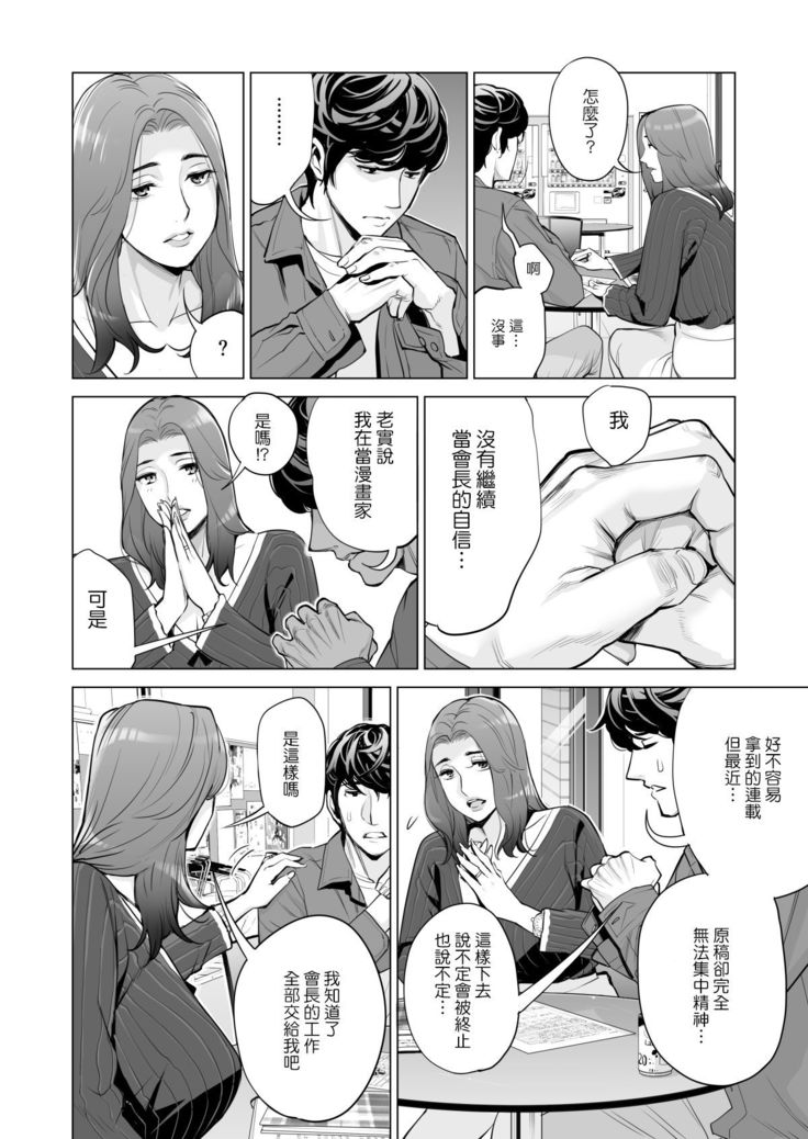 Jichikai no Hitozuma wa Totemo Ecchi deshita. Fukukaichou Ichinose Mami Hen
