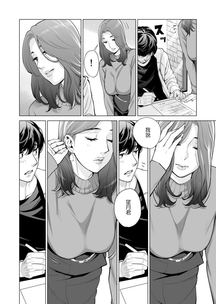 Jichikai no Hitozuma wa Totemo Ecchi deshita. Fukukaichou Ichinose Mami Hen