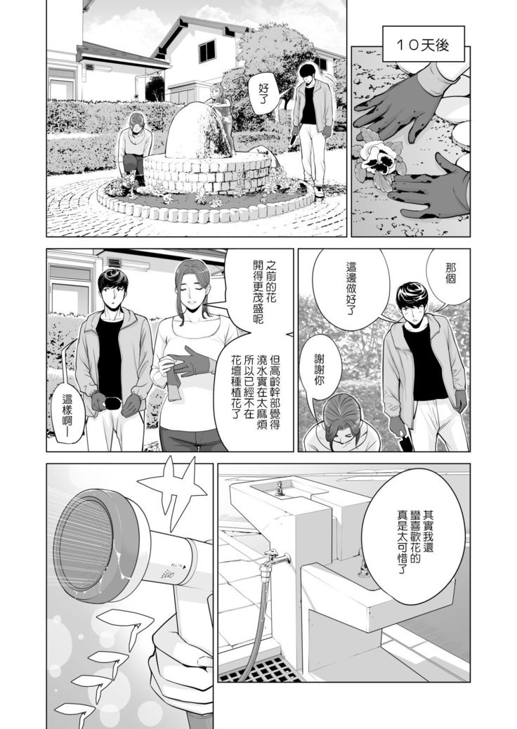 Jichikai no Hitozuma wa Totemo Ecchi deshita. Fukukaichou Ichinose Mami Hen