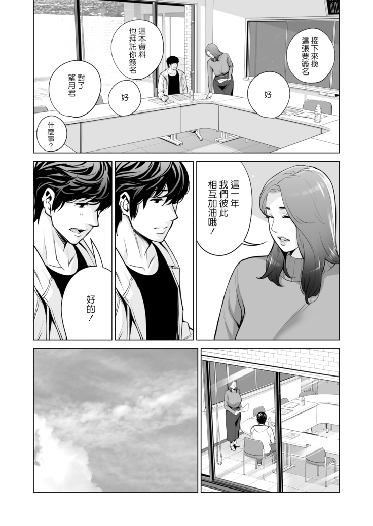 Jichikai no Hitozuma wa Totemo Ecchi deshita. Fukukaichou Ichinose Mami Hen