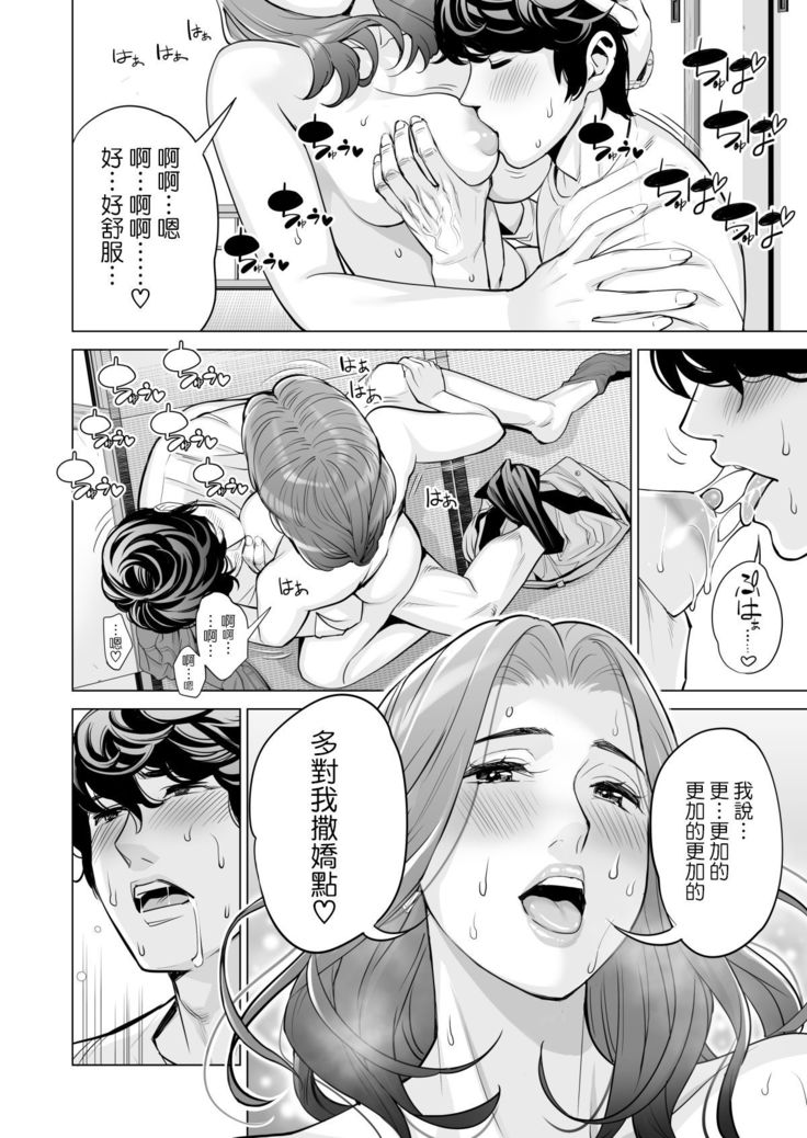 Jichikai no Hitozuma wa Totemo Ecchi deshita. Fukukaichou Ichinose Mami Hen