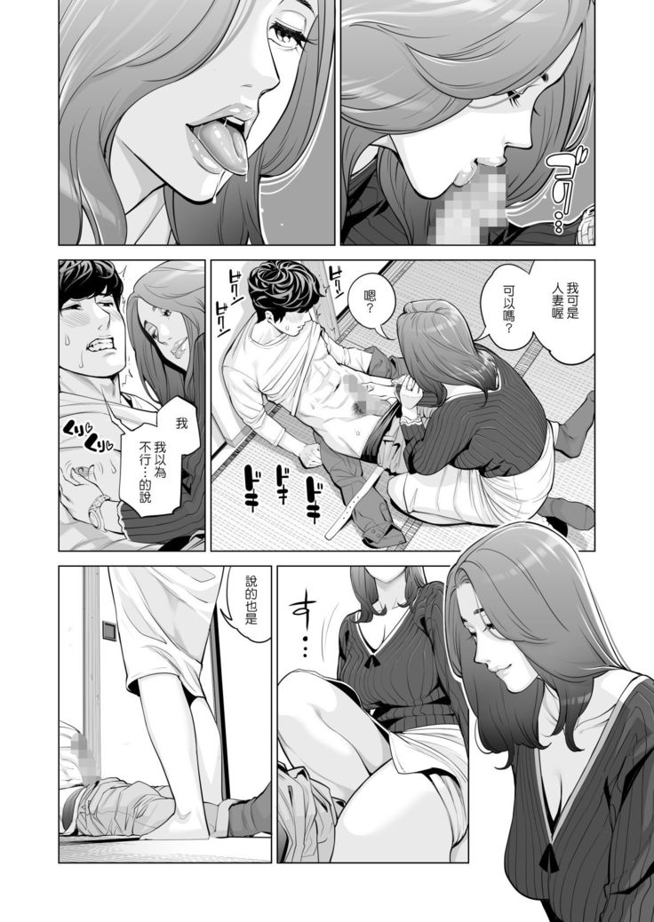 Jichikai no Hitozuma wa Totemo Ecchi deshita. Fukukaichou Ichinose Mami Hen