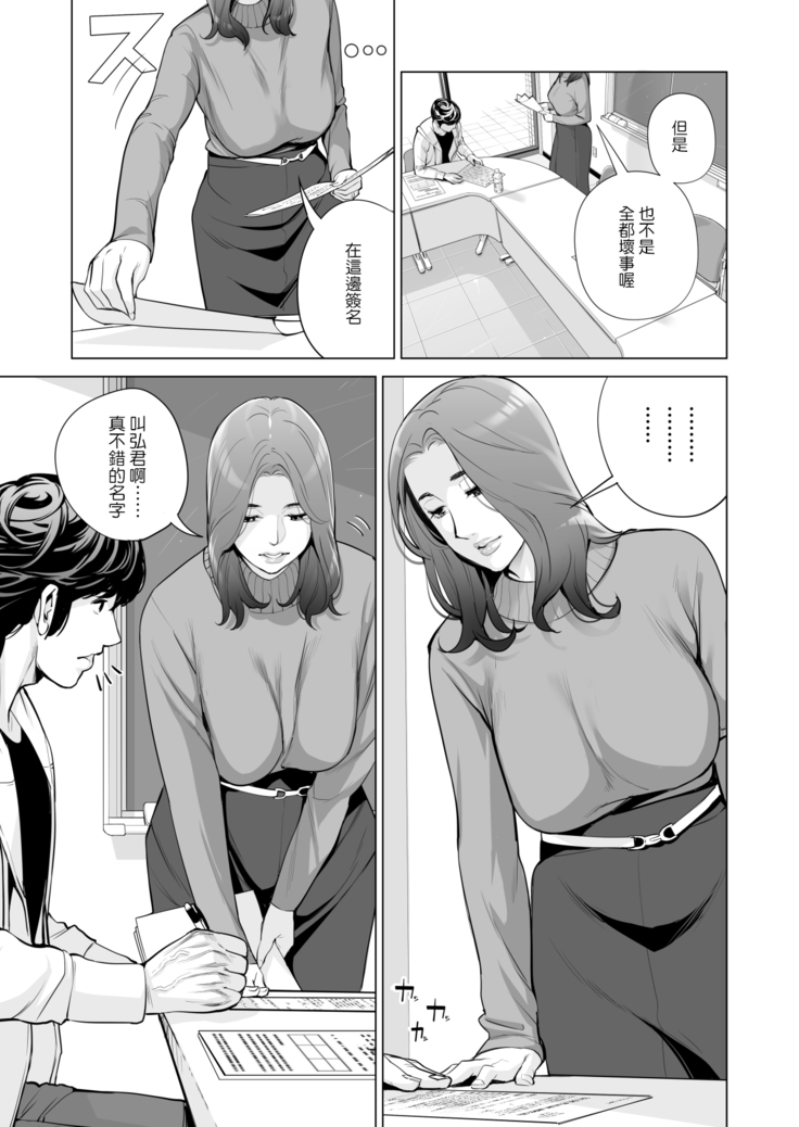 Jichikai no Hitozuma wa Totemo Ecchi deshita. Fukukaichou Ichinose Mami Hen