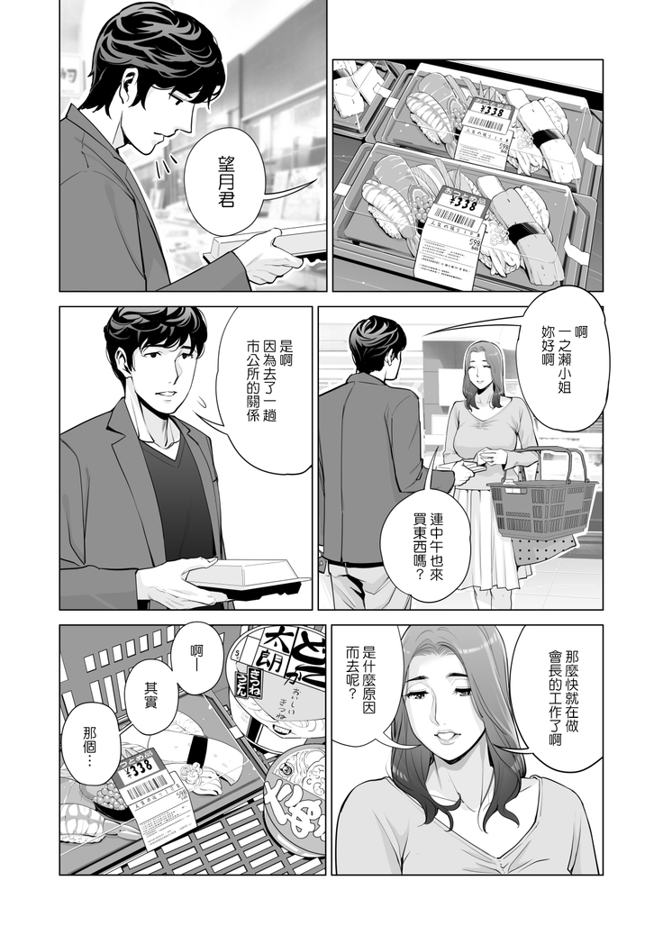Jichikai no Hitozuma wa Totemo Ecchi deshita. Fukukaichou Ichinose Mami Hen