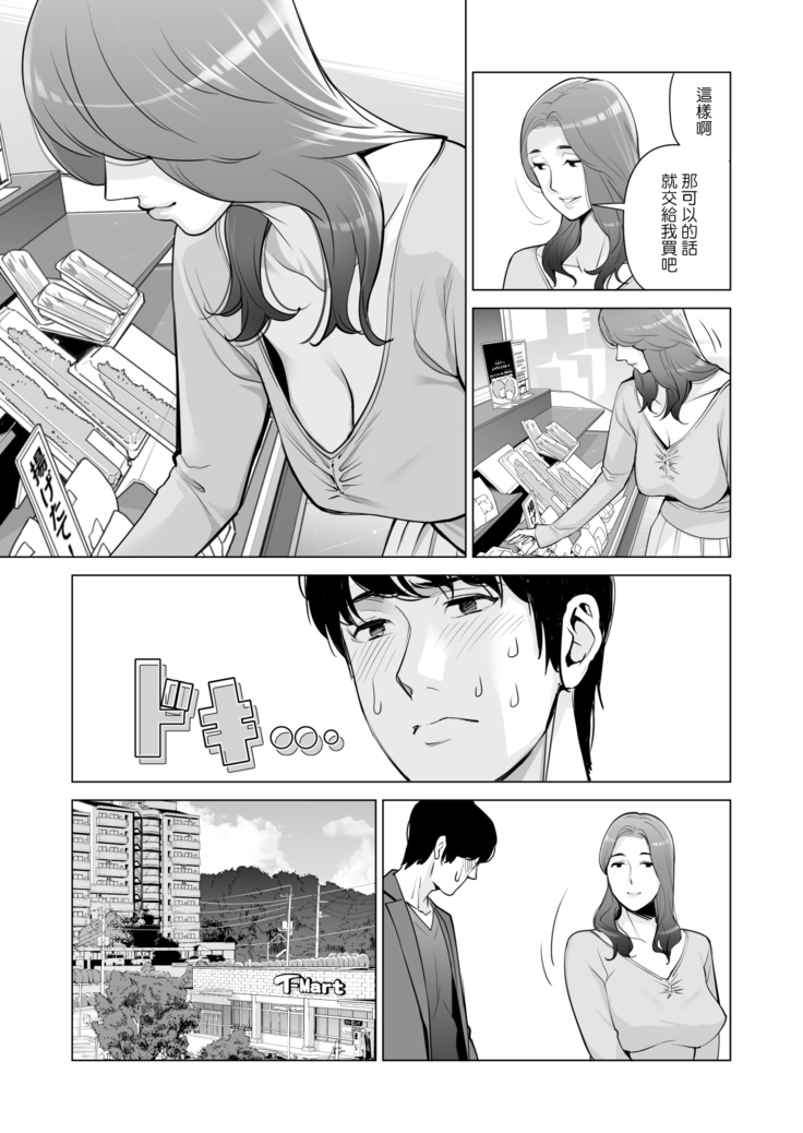 Jichikai no Hitozuma wa Totemo Ecchi deshita. Fukukaichou Ichinose Mami Hen