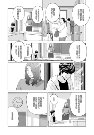 Jichikai no Hitozuma wa Totemo Ecchi deshita. Fukukaichou Ichinose Mami Hen Page #15