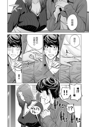 Jichikai no Hitozuma wa Totemo Ecchi deshita. Fukukaichou Ichinose Mami Hen Page #43