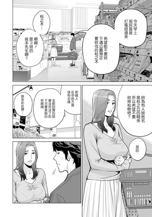 Jichikai no Hitozuma wa Totemo Ecchi deshita. Fukukaichou Ichinose Mami Hen Page #25