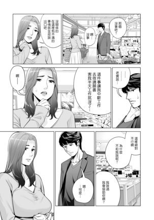 Jichikai no Hitozuma wa Totemo Ecchi deshita. Fukukaichou Ichinose Mami Hen Page #26