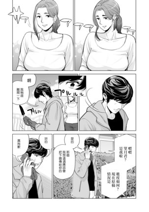 Jichikai no Hitozuma wa Totemo Ecchi deshita. Fukukaichou Ichinose Mami Hen Page #33