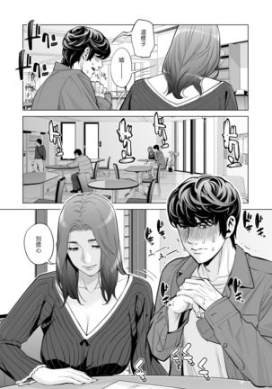 Jichikai no Hitozuma wa Totemo Ecchi deshita. Fukukaichou Ichinose Mami Hen Page #44