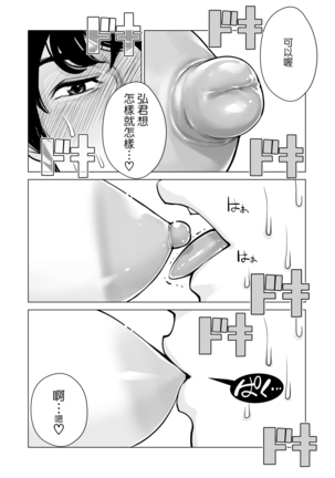 Jichikai no Hitozuma wa Totemo Ecchi deshita. Fukukaichou Ichinose Mami Hen Page #72