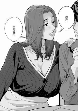 Jichikai no Hitozuma wa Totemo Ecchi deshita. Fukukaichou Ichinose Mami Hen Page #41
