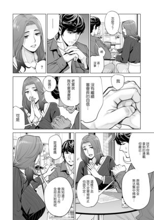 Jichikai no Hitozuma wa Totemo Ecchi deshita. Fukukaichou Ichinose Mami Hen Page #37